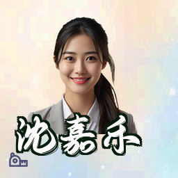 沈嘉禾